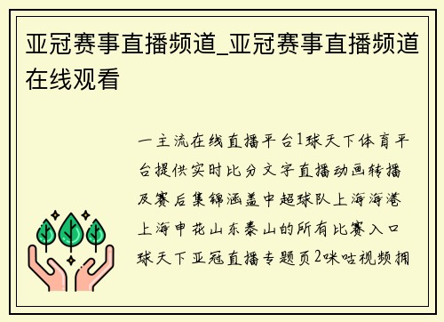 亚冠赛事直播频道_亚冠赛事直播频道在线观看