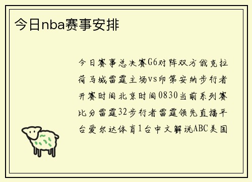 今日nba赛事安排