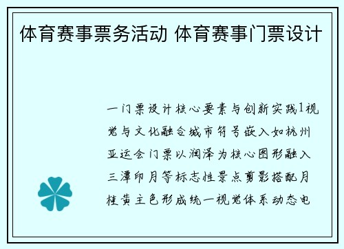 体育赛事票务活动 体育赛事门票设计